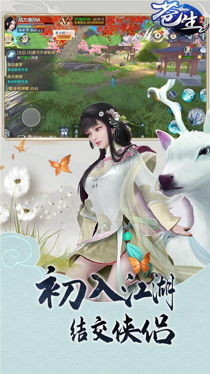 苍生(仙侠情缘)1