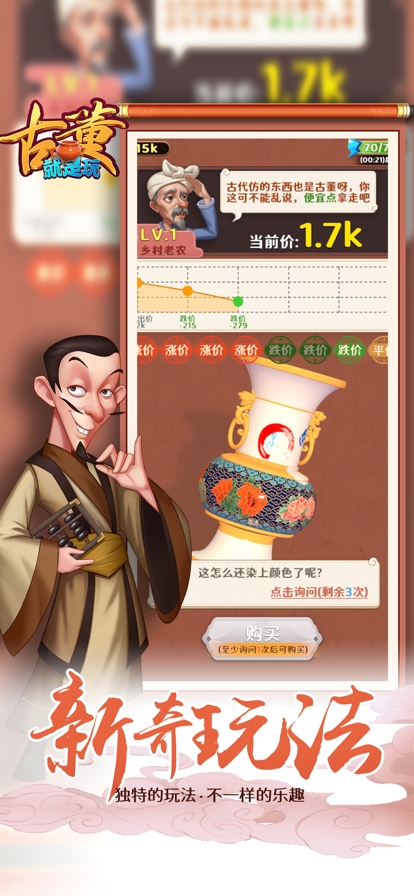 古董就是玩儿ios版0