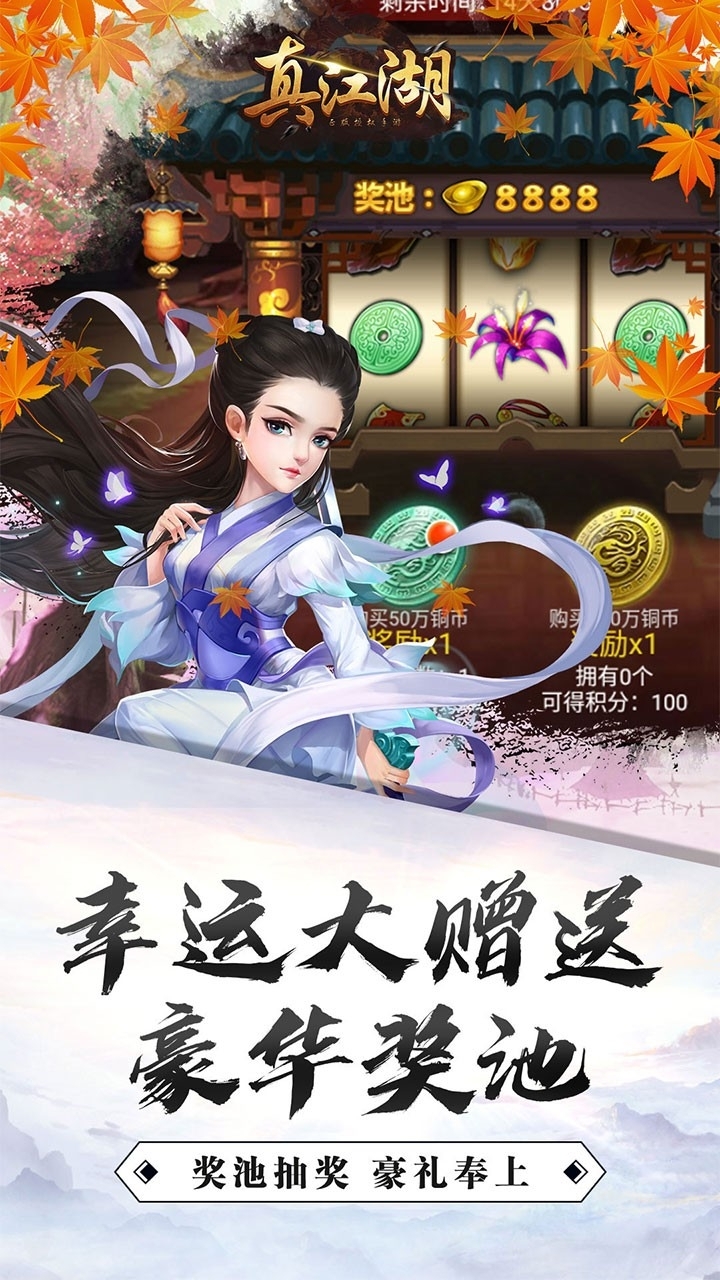 真江湖HD(送3000充值)BT2