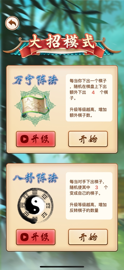 大招五子棋ios版1