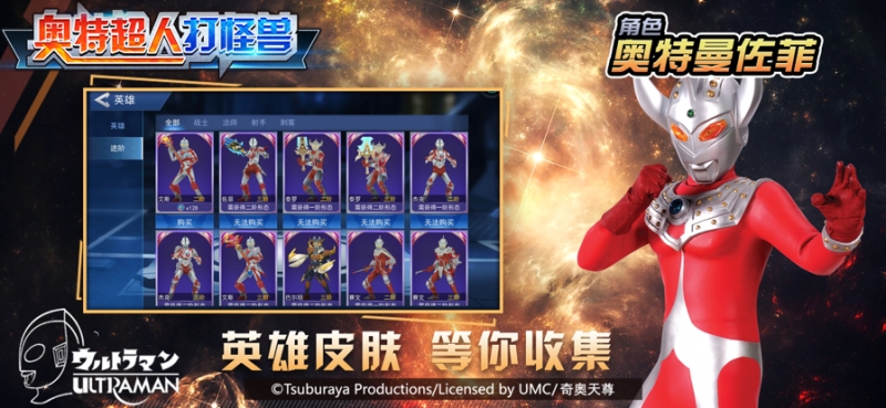 奥特超人打怪兽ios版4