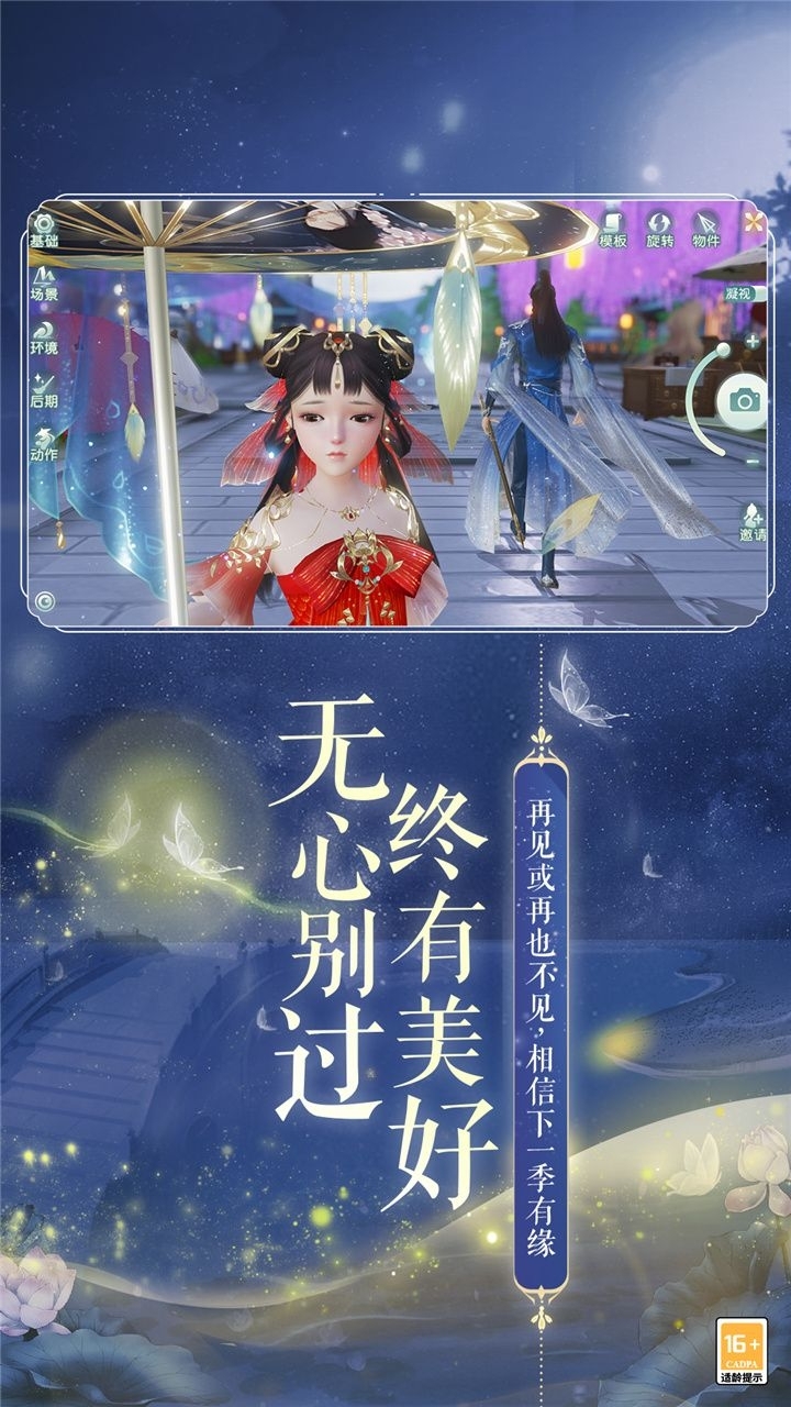 网易武魂:花与剑4