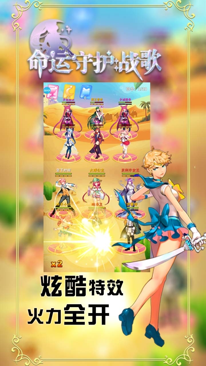 命运守护:战歌(登录送时装)3