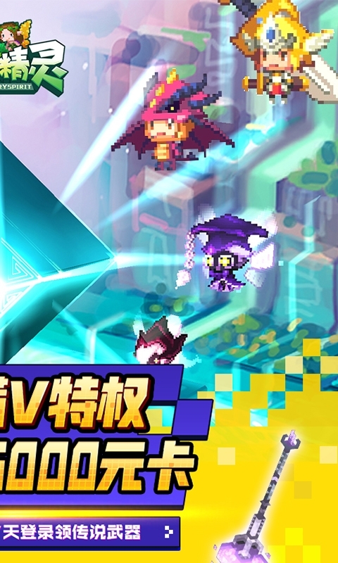 砖石精灵(满V特权)1