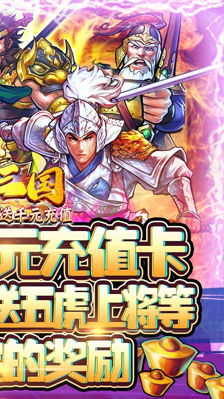 霸战三国BT(送千元充值)0