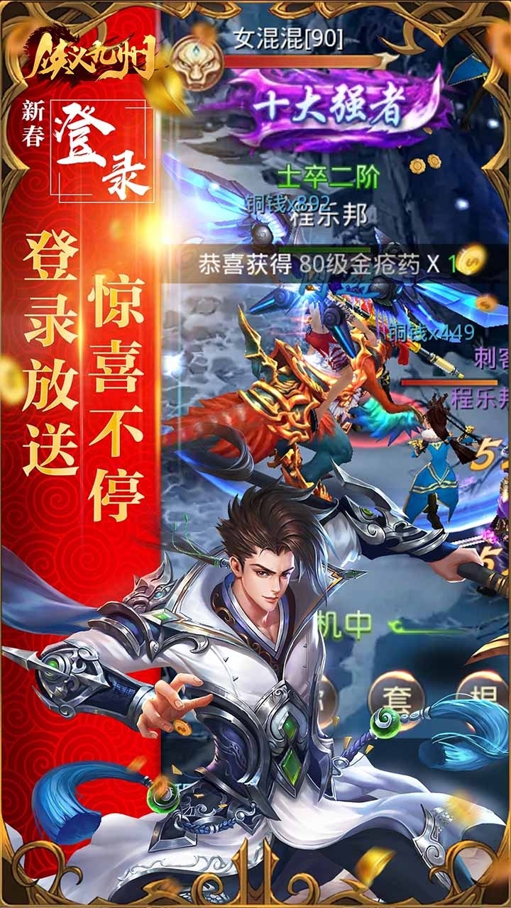 侠义九州(我要成仙)4