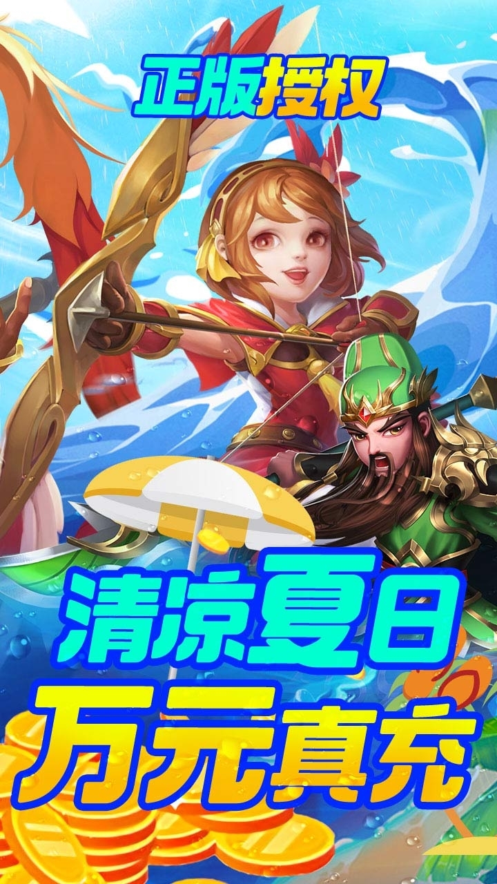 三国计BT(无限万元真充)2