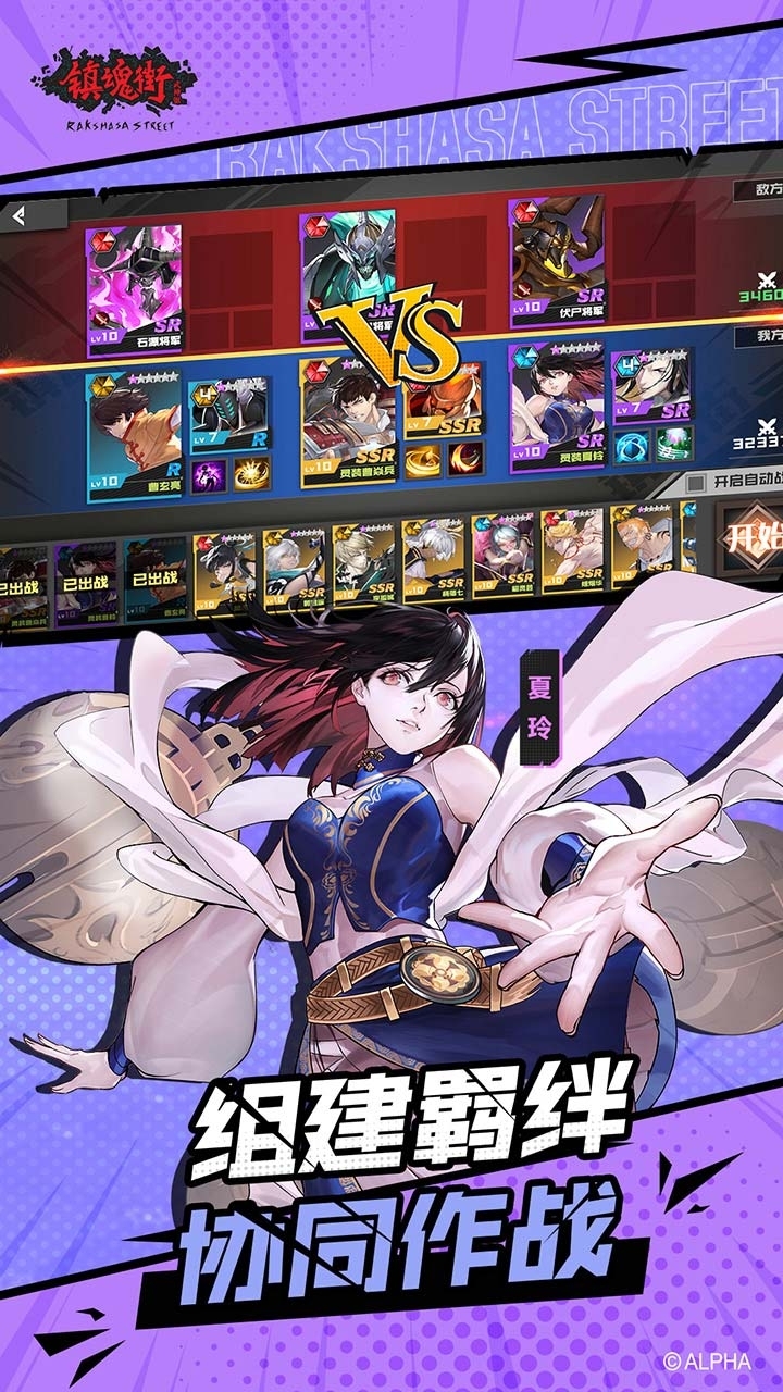 镇魂街:武神躯4