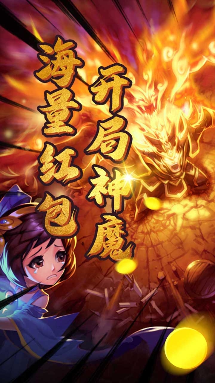 雷鸣三国(BT撒红包送GM)2