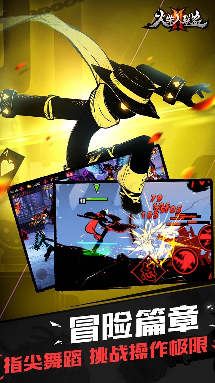 火柴人联盟2(最强公会战)2