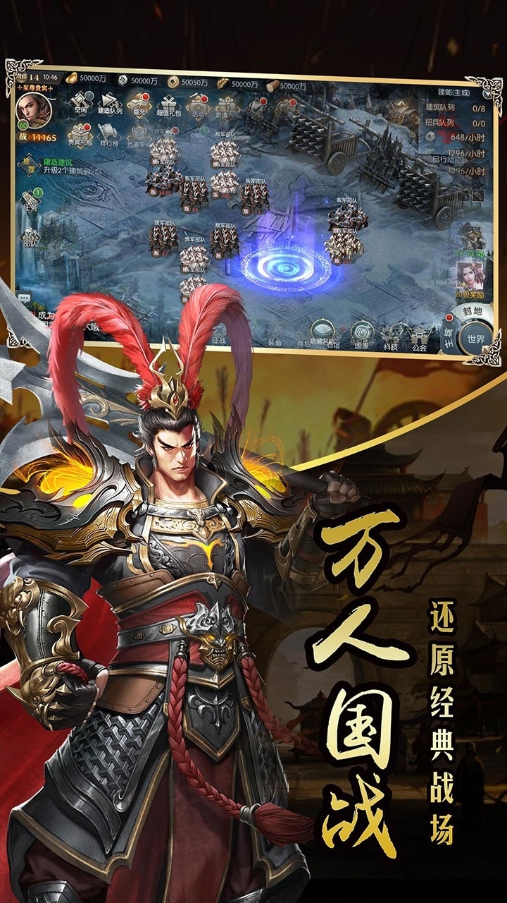 三国战天下(特权SLG)2