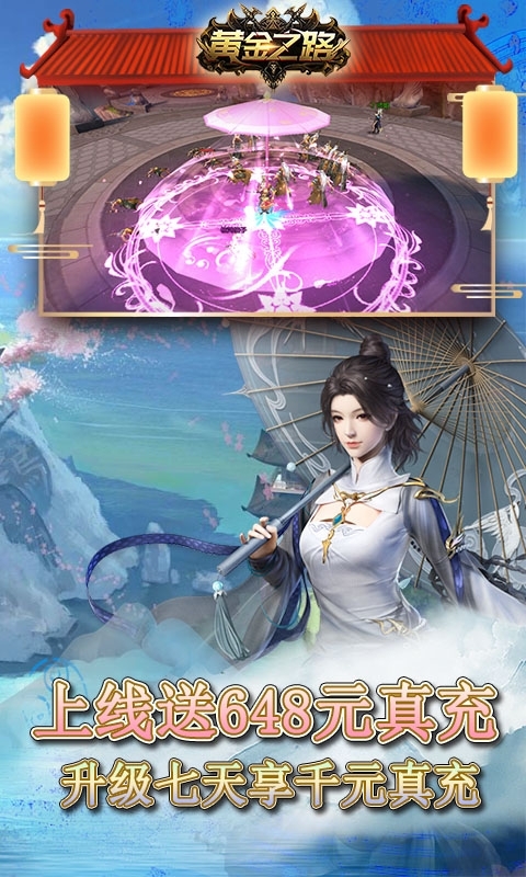 黄金之路(无限送真充)3