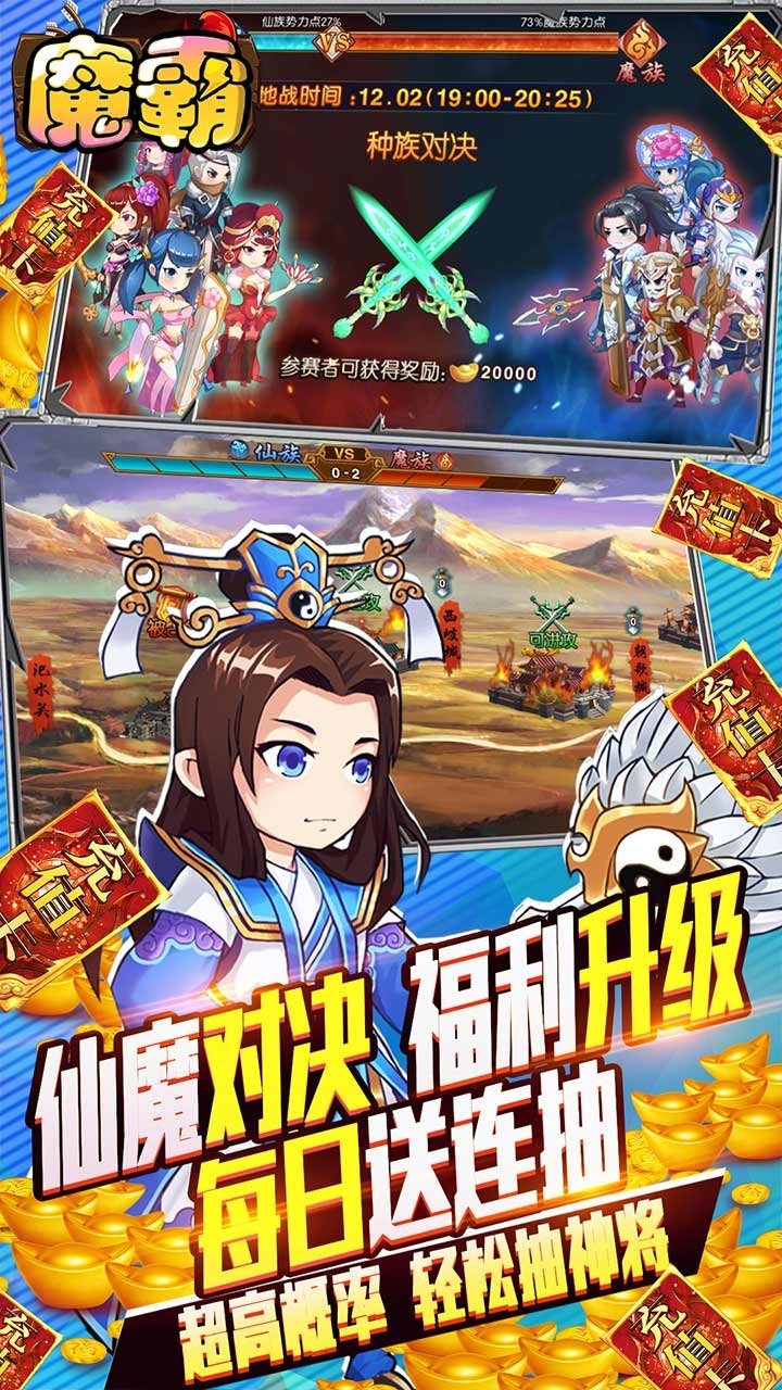 魔霸BT(无限送充值)3