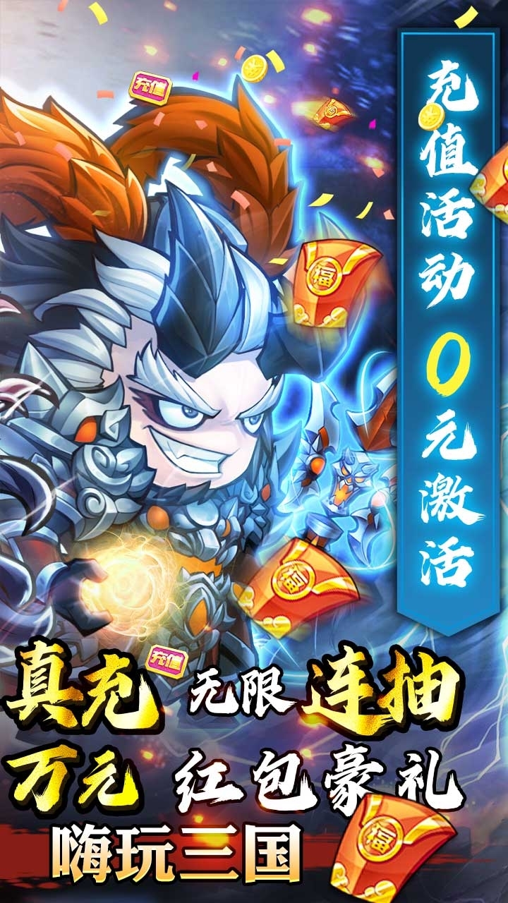 萌将三国BT(无限送真充)1