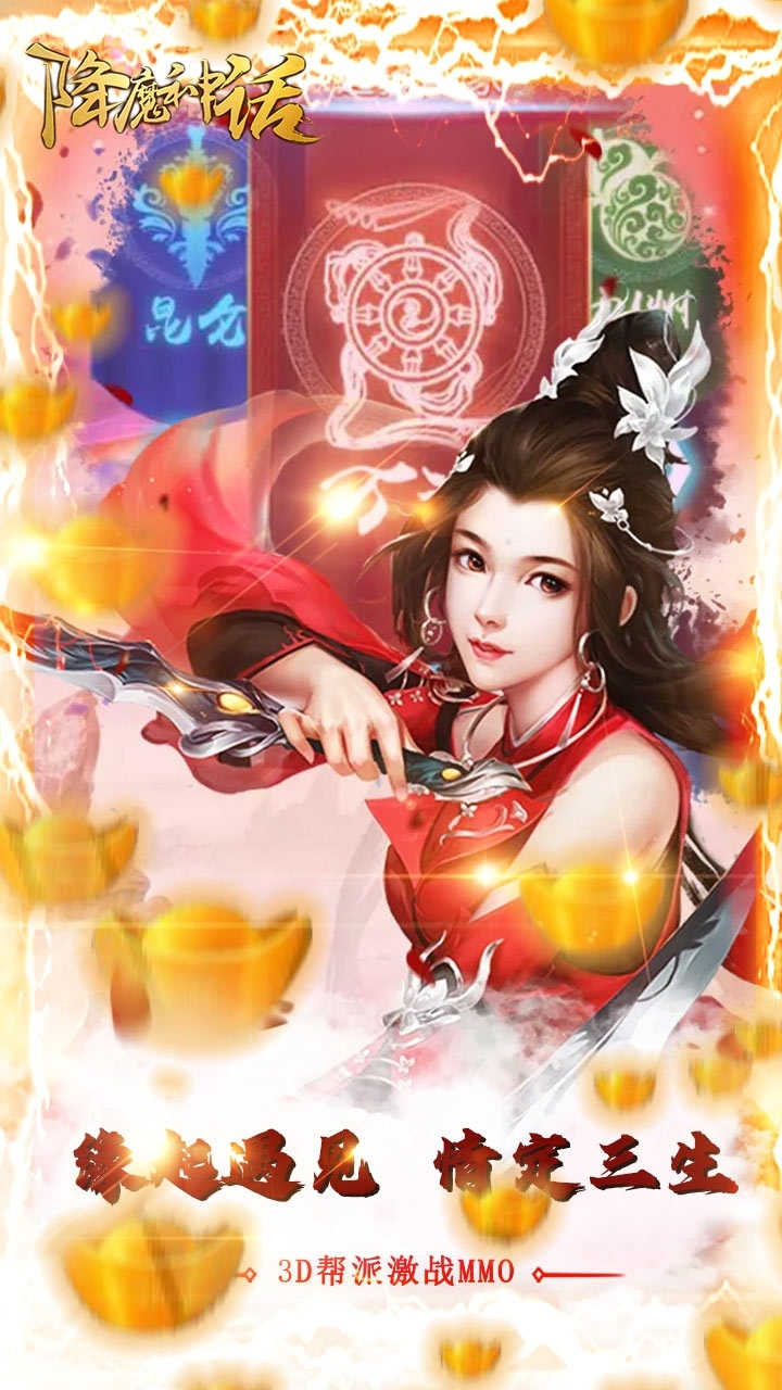 降魔神话BT(送海量真充)4