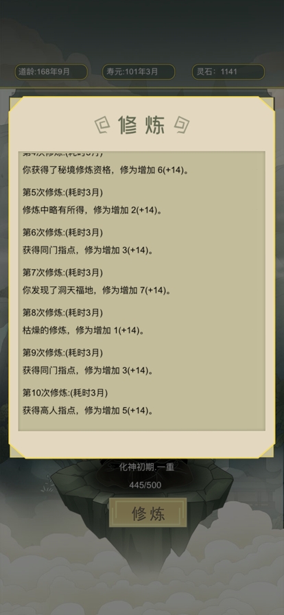 从杂役弟子开始修仙ios版6