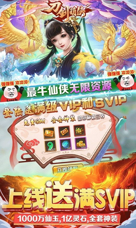 刀剑萌侠(GM免费实充)3