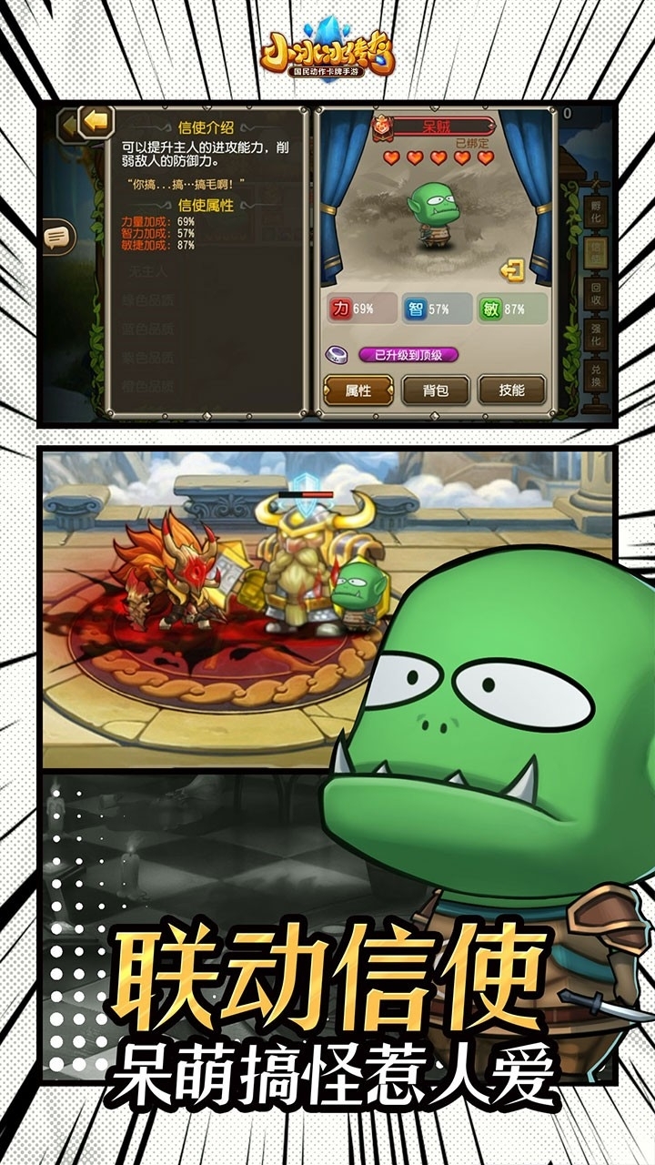 小冰冰传奇(刀塔传奇)4