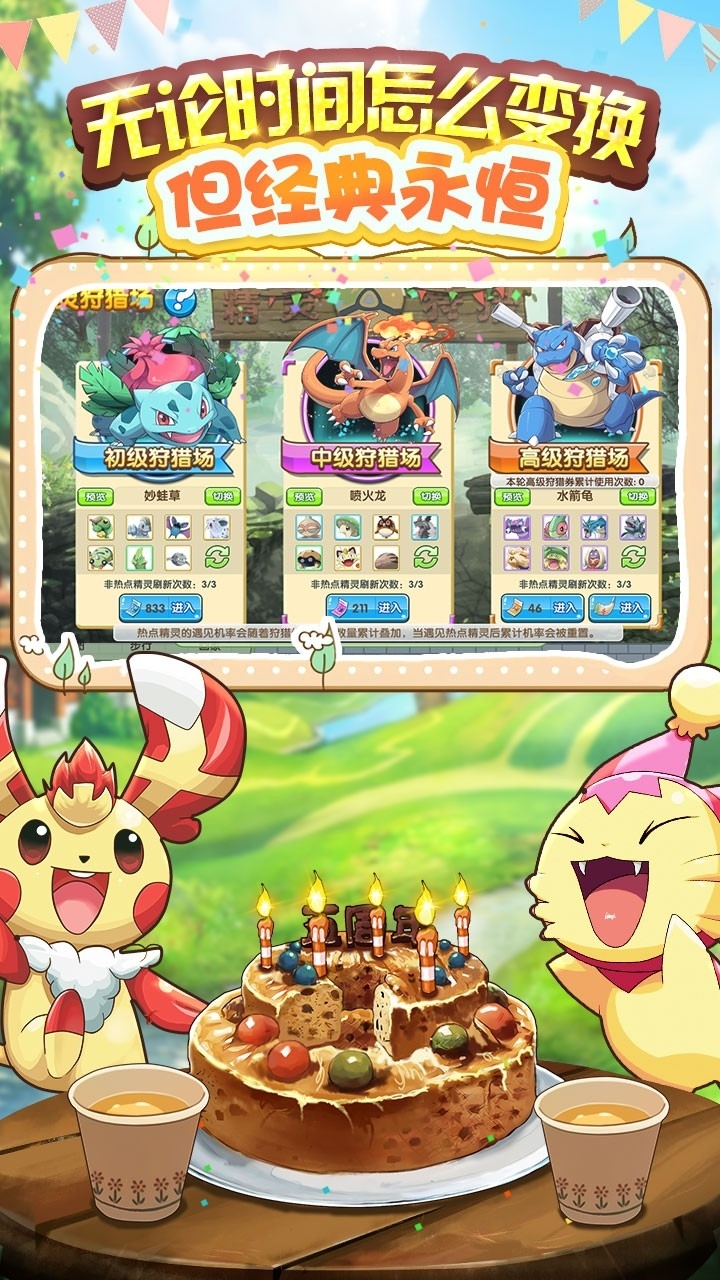 口袋之旅(复刻双端互通包)2