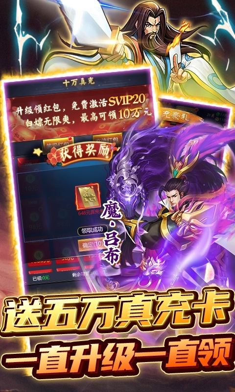 进击的赵云(送五万真充)H54