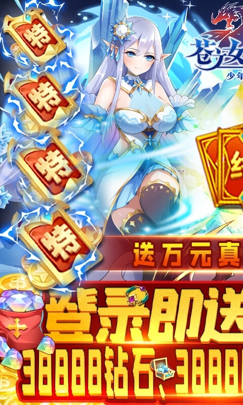 苍之女武神-送千抽万充0