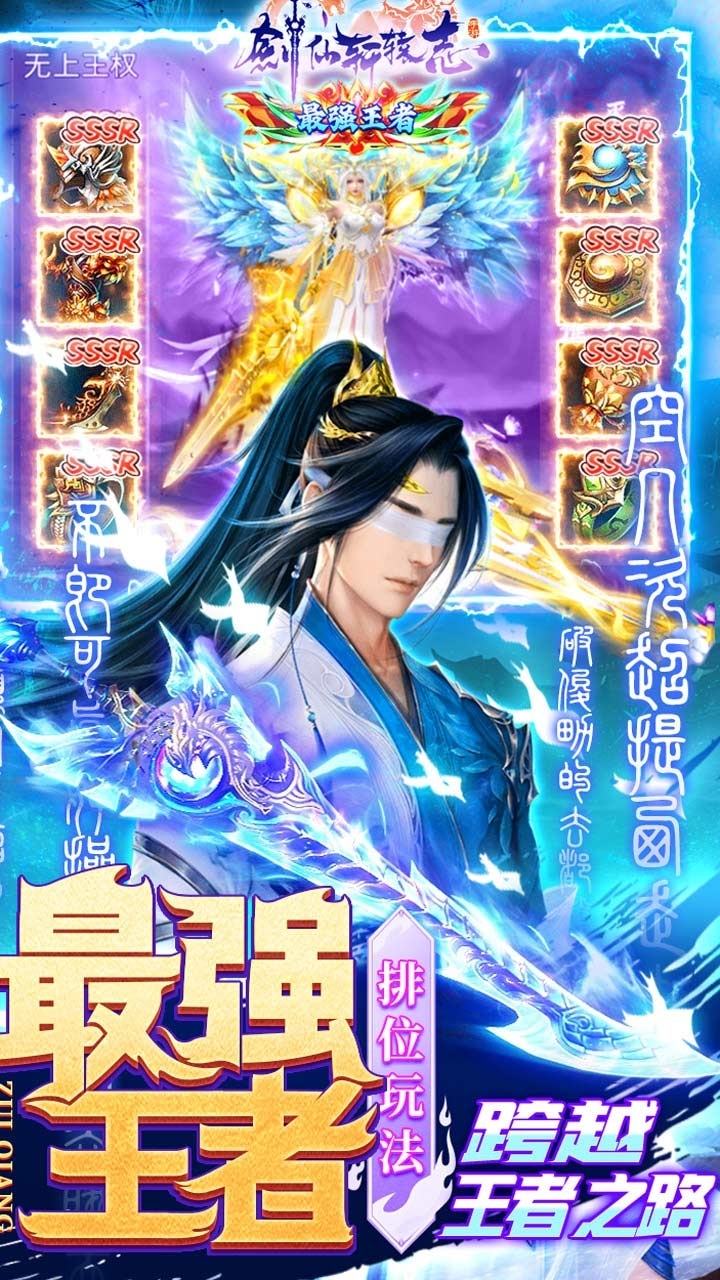 剑仙轩辕志BT（0氪领万充）2