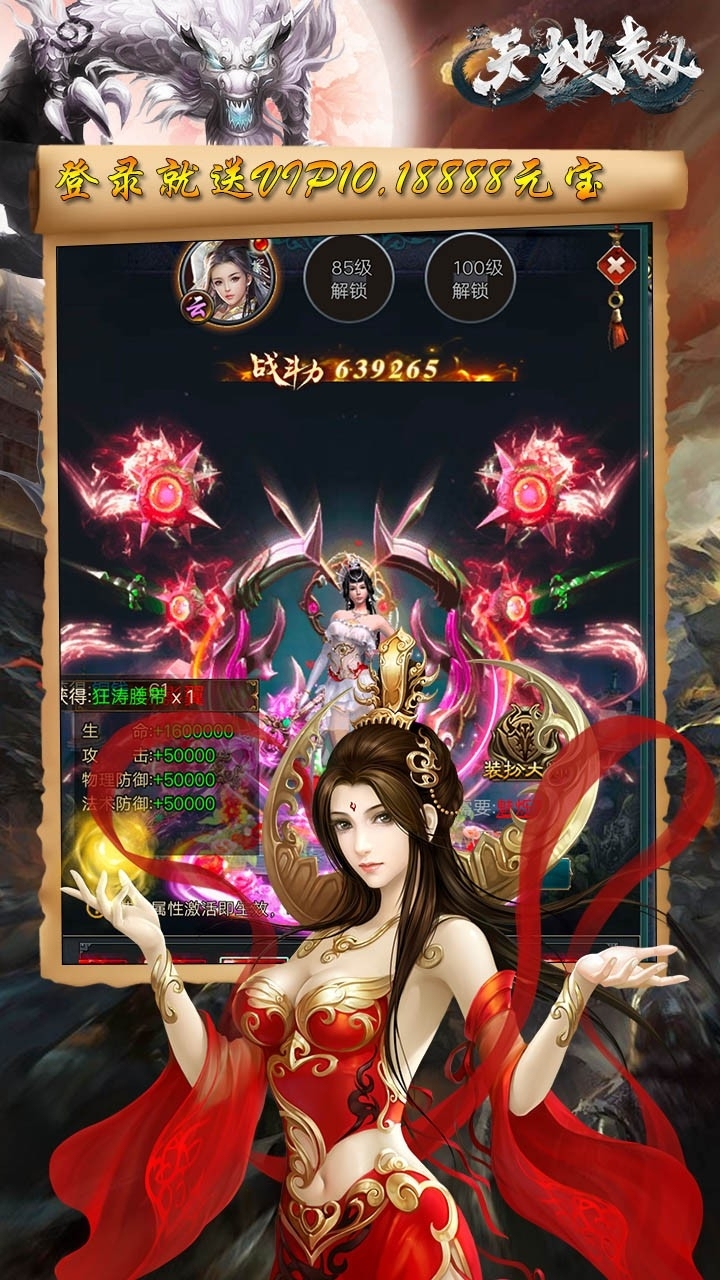 天地劫BT(高爆版)4