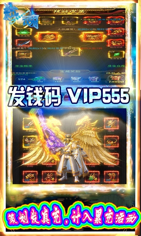 弑魂Online-天天领真充2