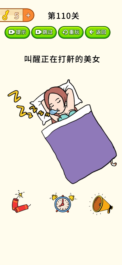 烧脑大挑战游戏ios版3