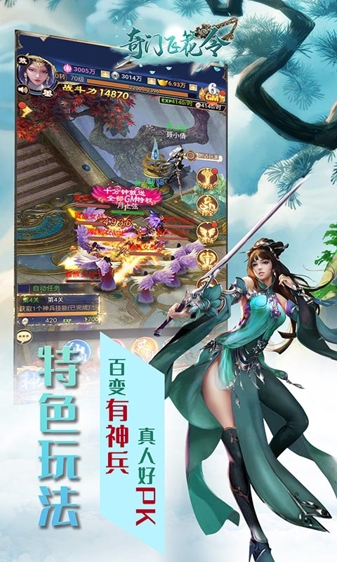 奇门飞花令-送真充满GM3