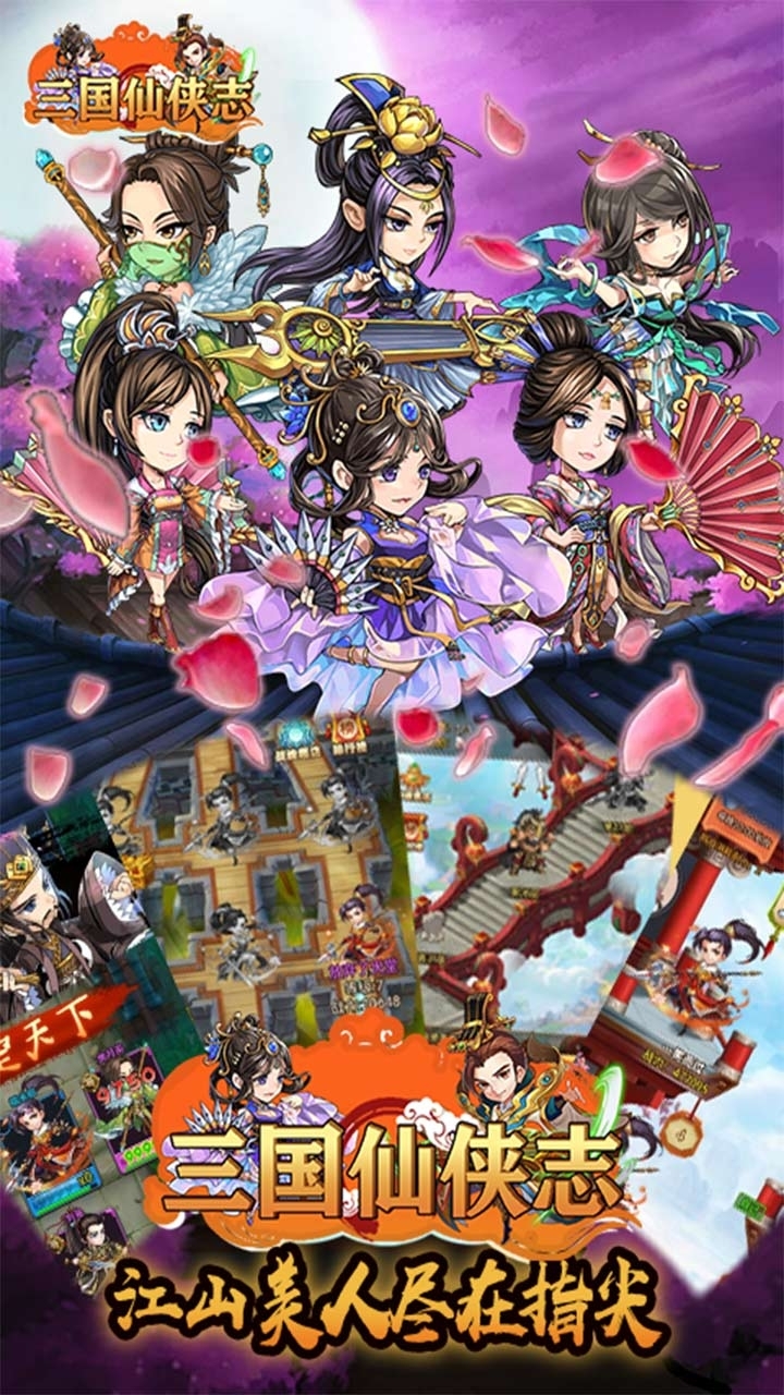 三国仙侠志BT(送万元充值)4