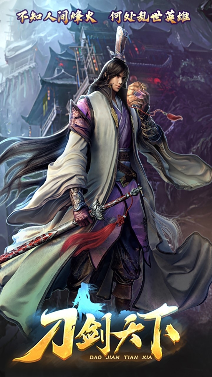 刀剑天下(高爆版)4