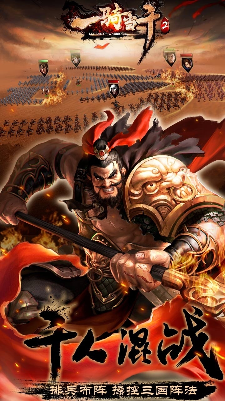 一骑当千2国际版0