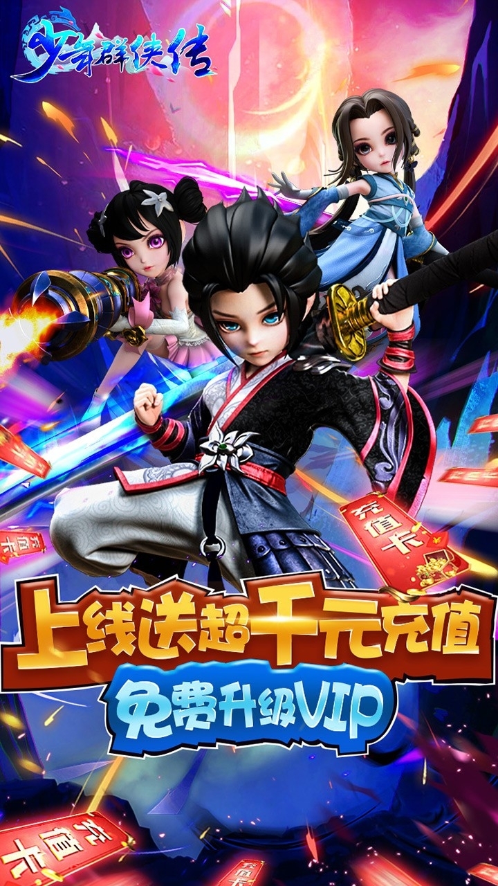 少年群侠传BT（送千元充值）0