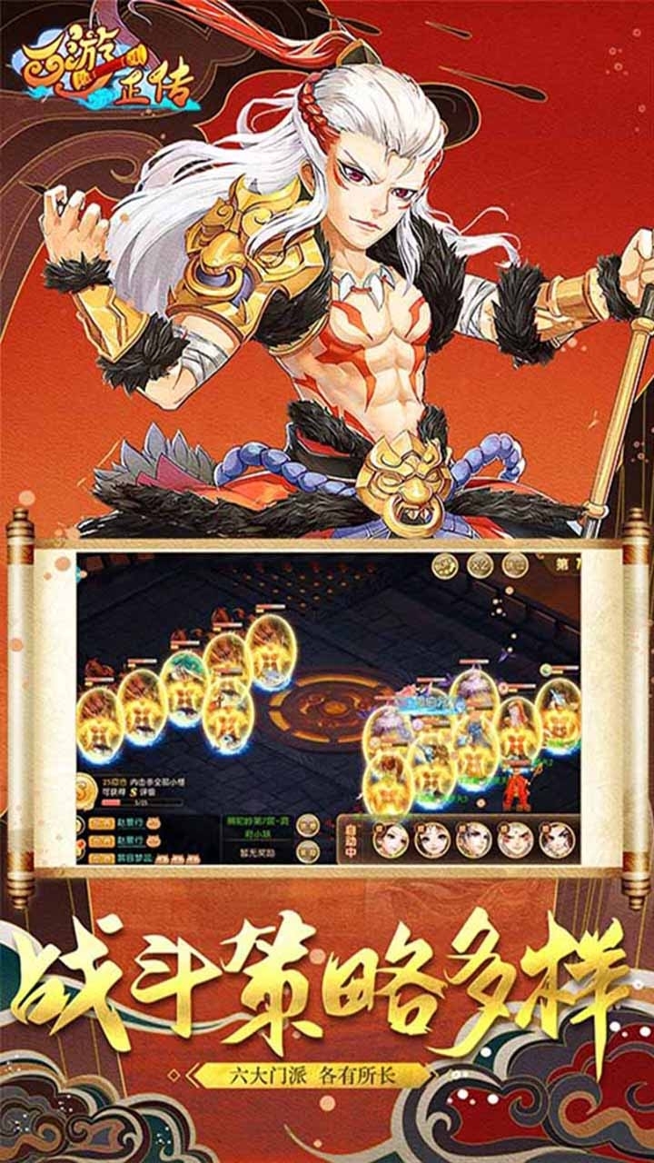 西游正传(行者修仙)0