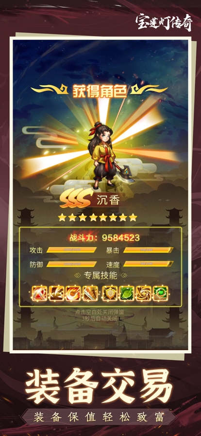 宝莲灯传奇ios版1