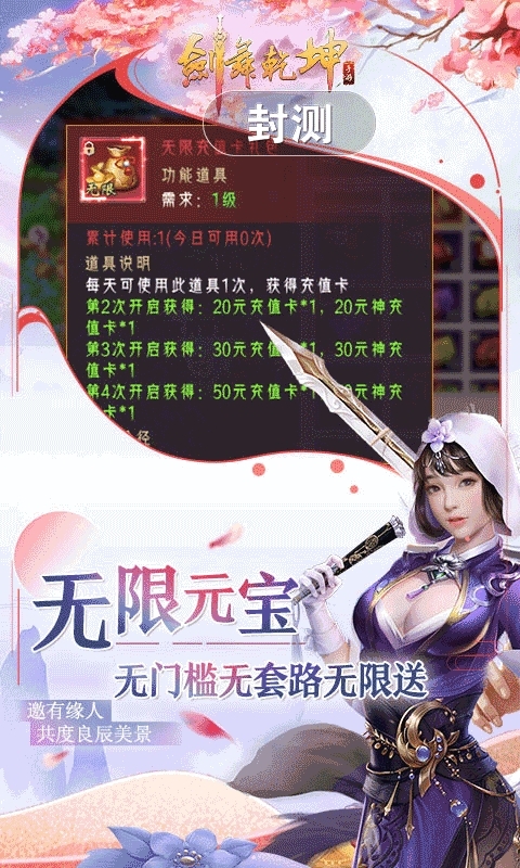 剑舞乾坤(满V万抽版)删档内测3