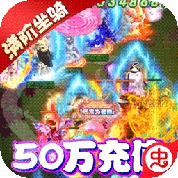 天天怼三国BT(爆50W充值)