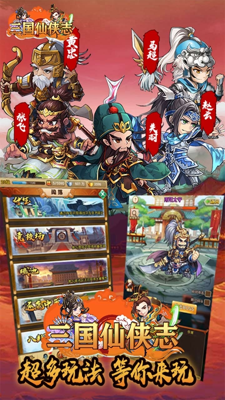 三国仙侠志BT(送万元充值)3