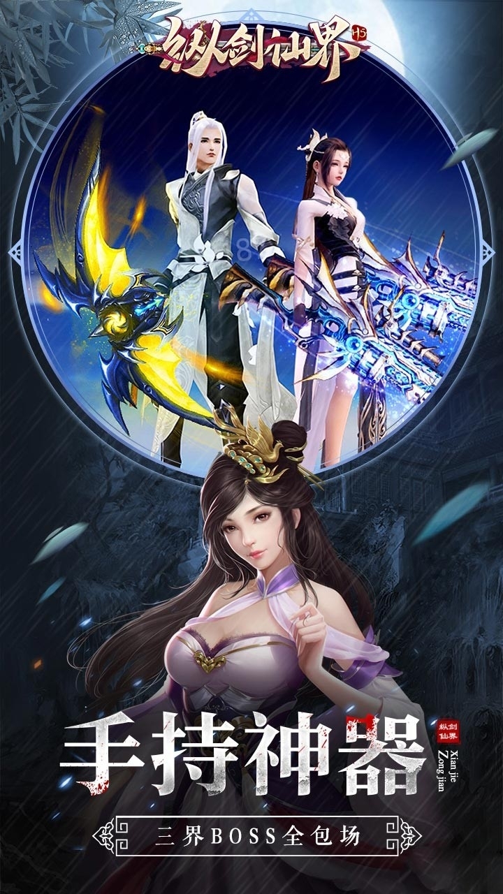 纵剑仙界(福利版)3