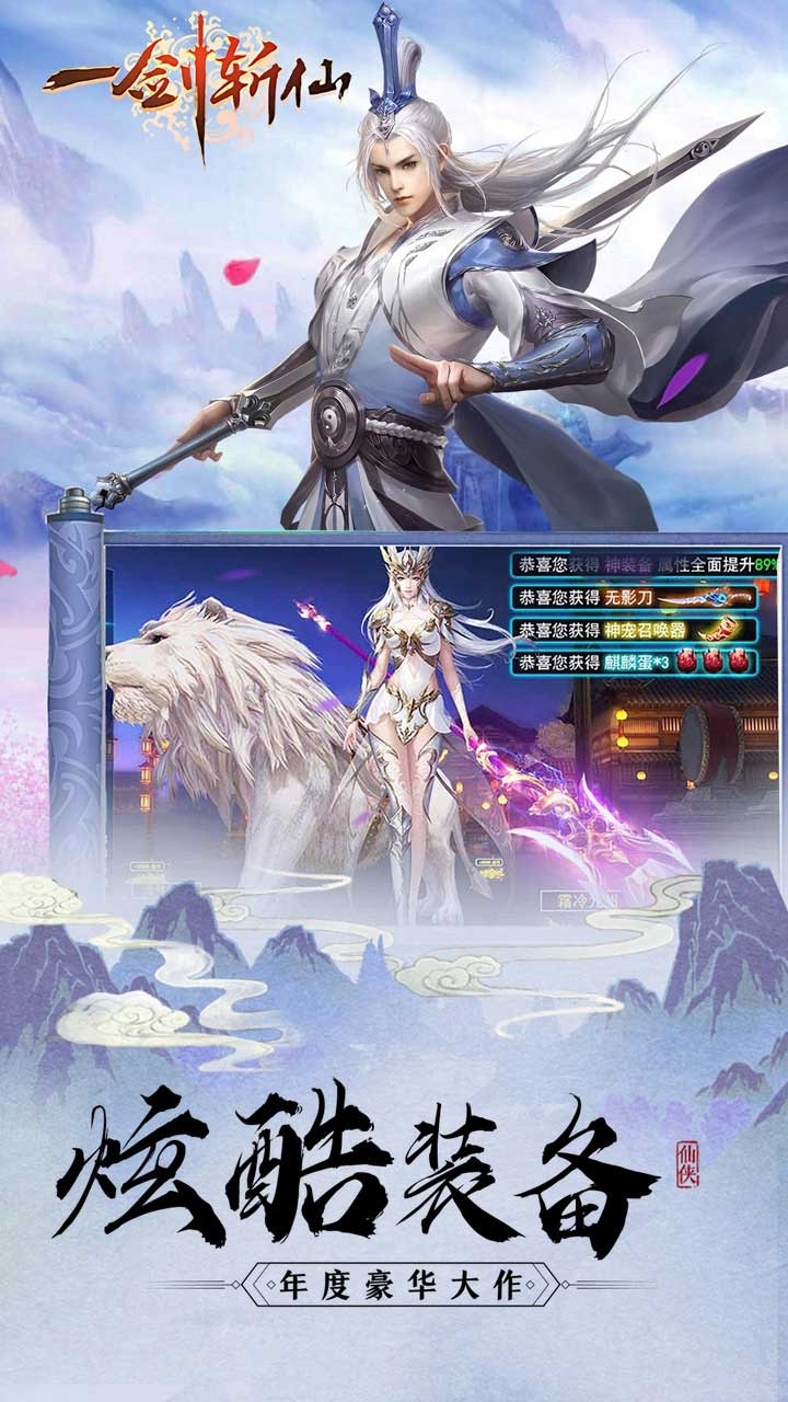 一剑斩仙(送648充值卡)2