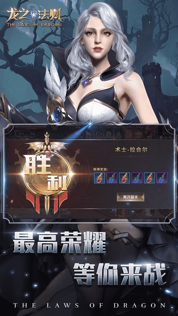 龙之法则(红包版)4