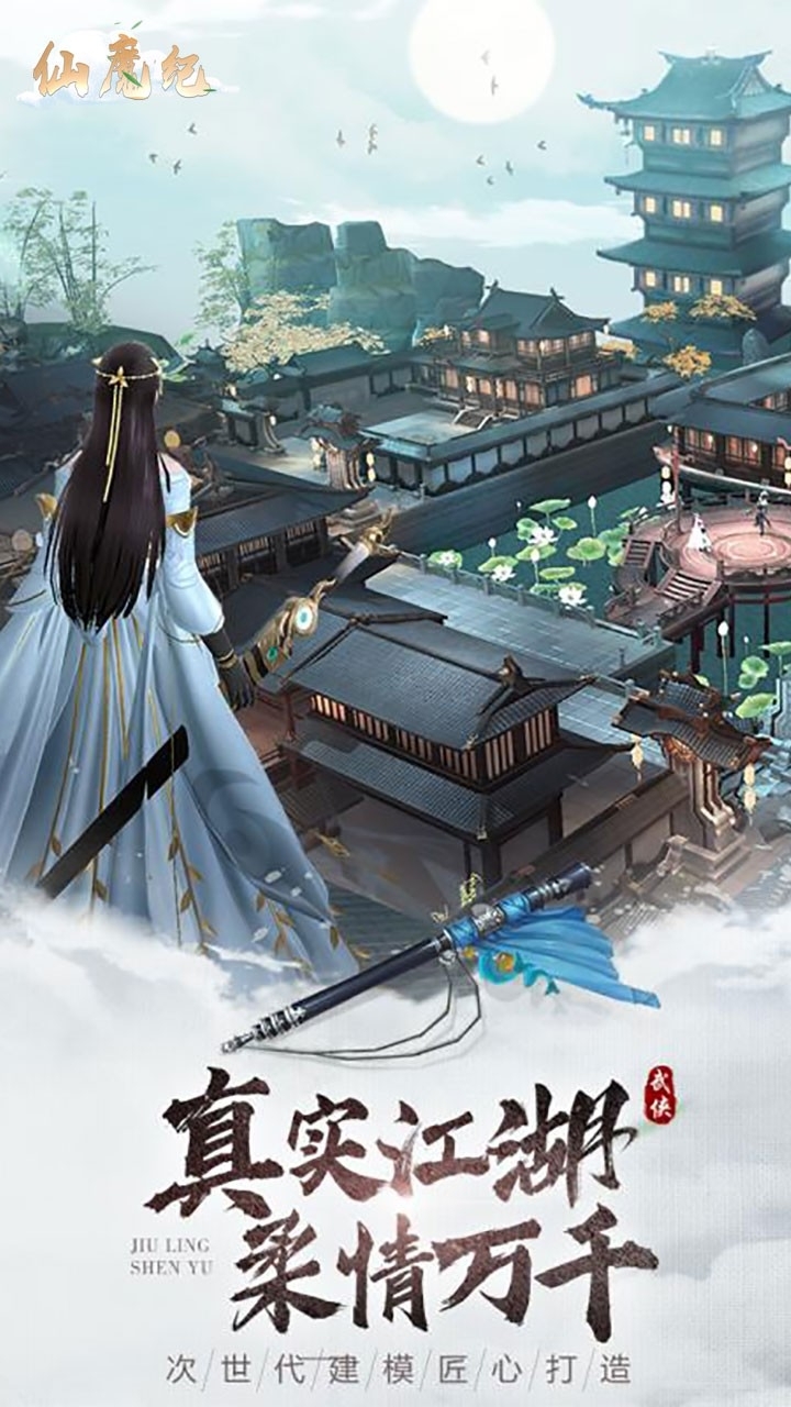 仙魔纪(醉江湖)3