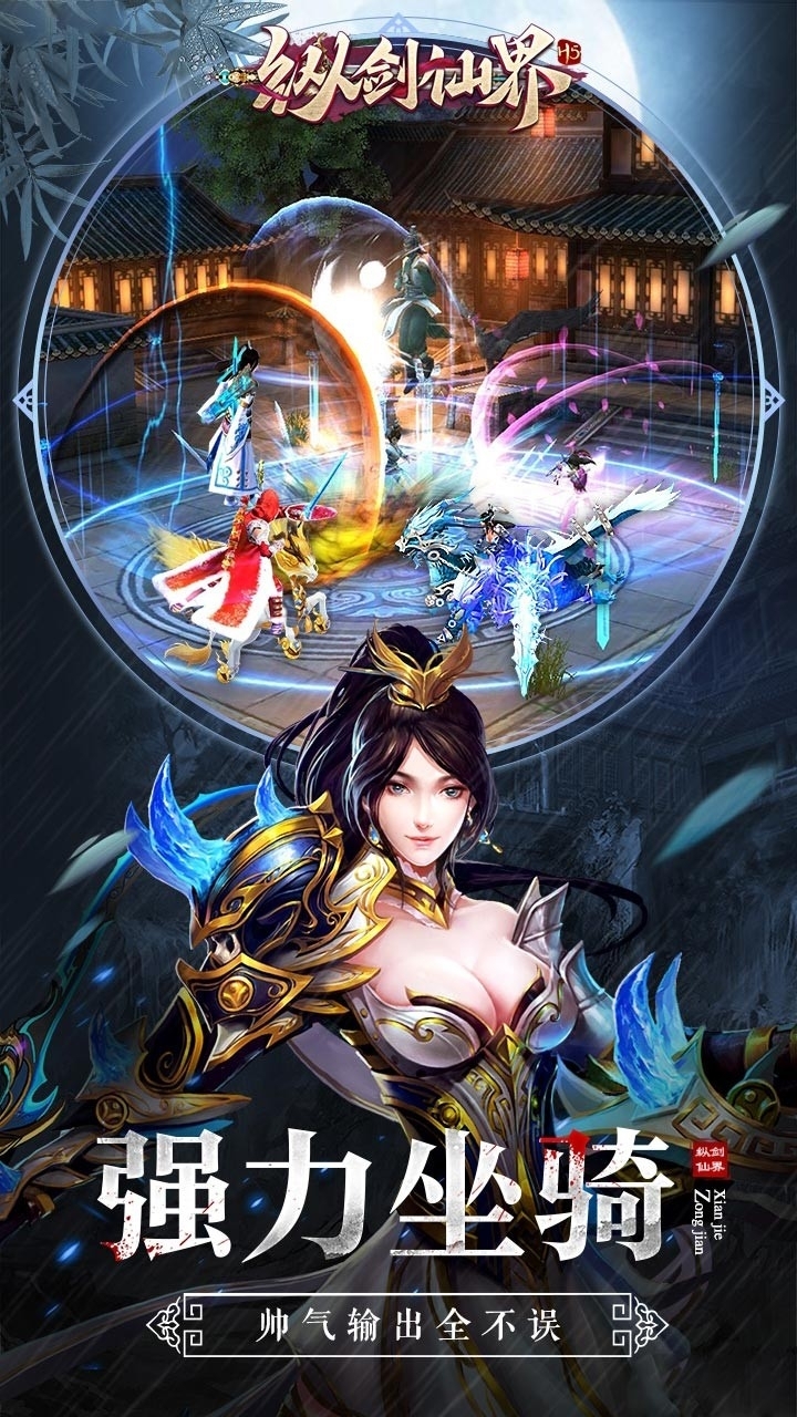 纵剑仙界(福利版)1