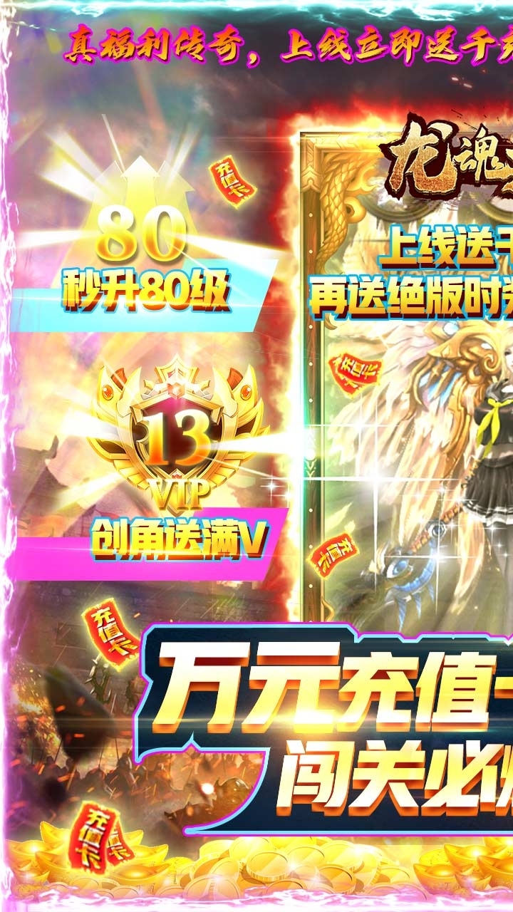 龙魂大陆BT(送万元真充)0