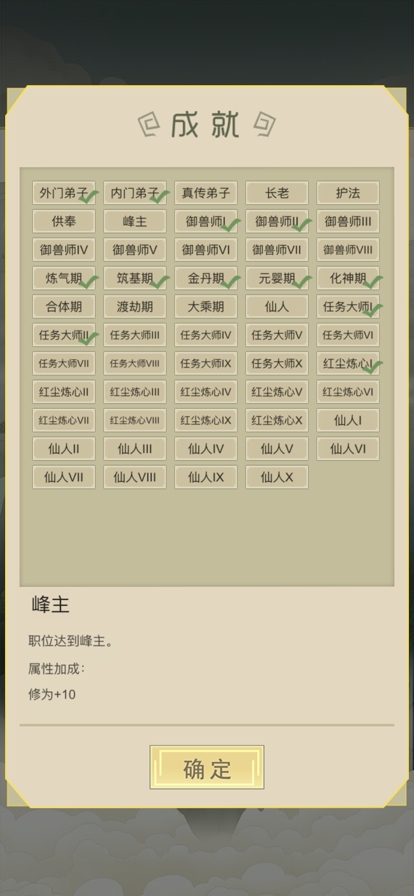 从杂役弟子开始修仙ios版9