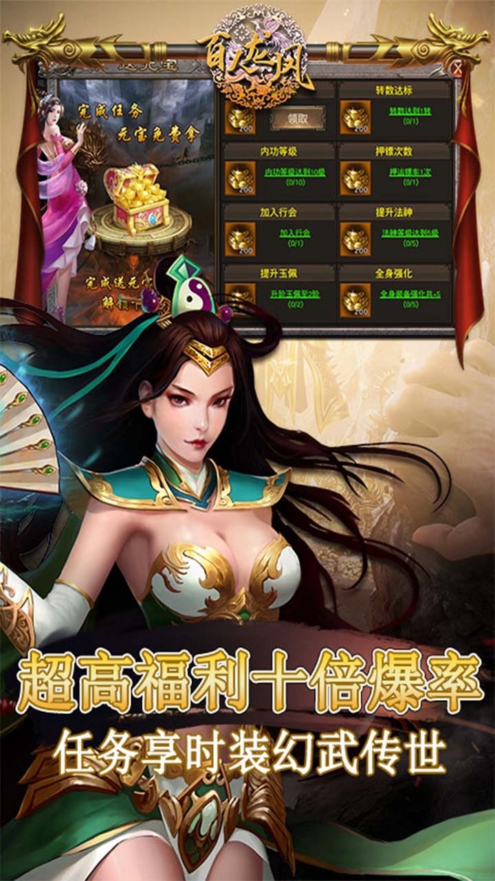 百人龙凤(合击版送真充)4