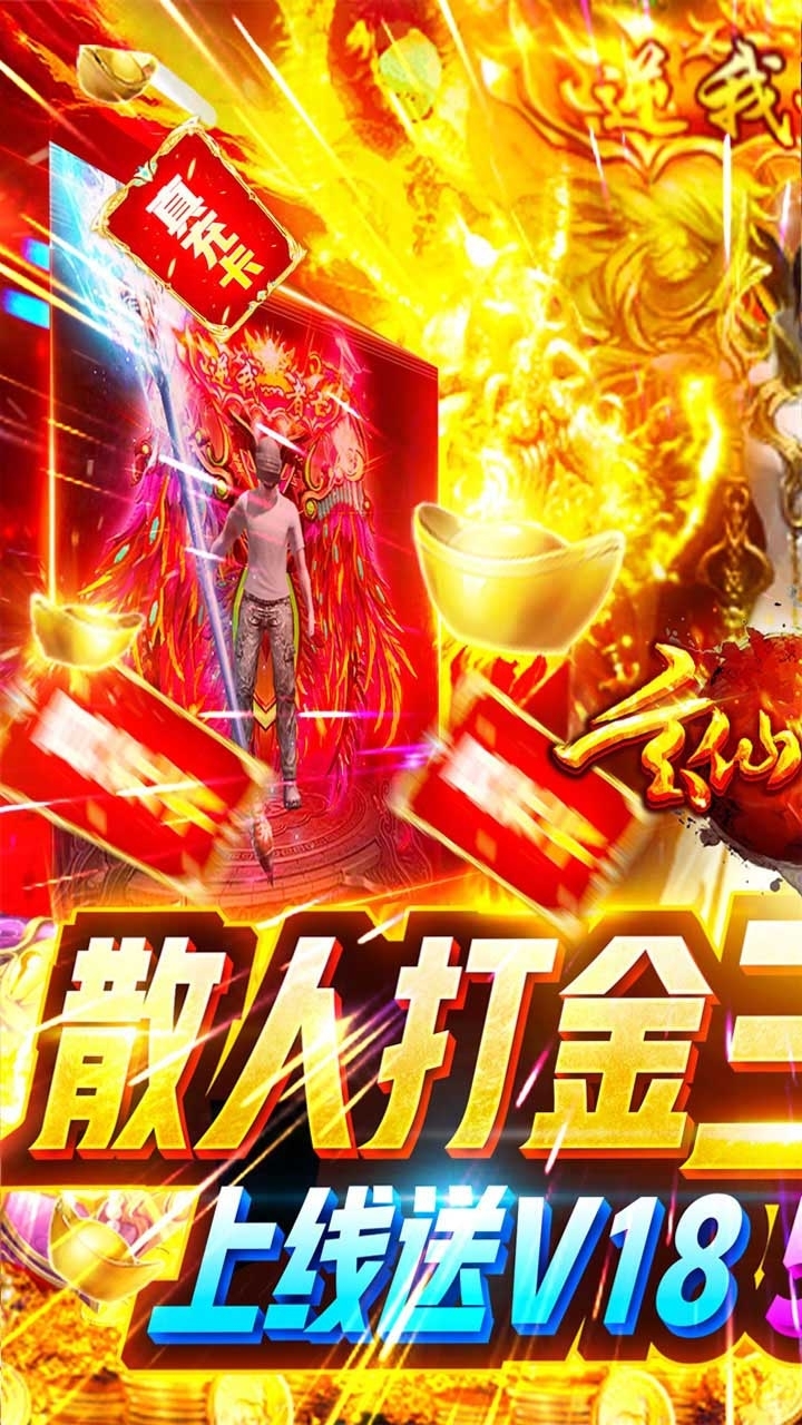 玄仙传奇BT(无限爆充值)0