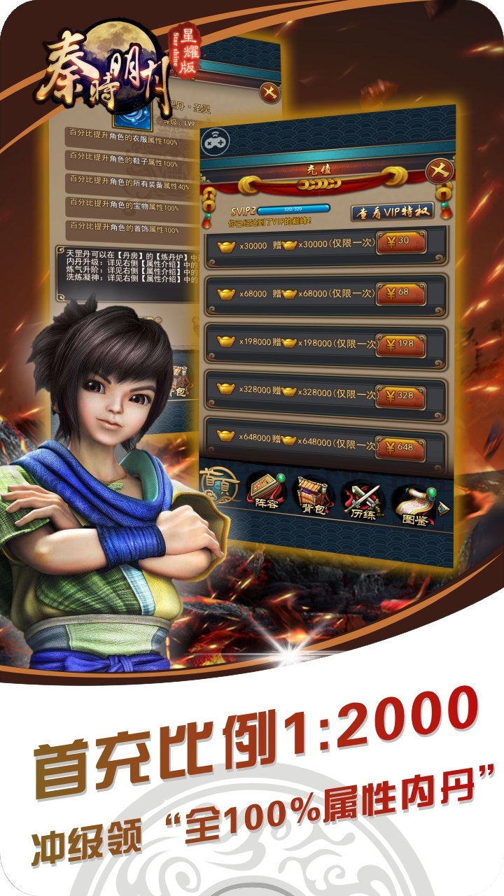 秦时明月BT(星耀版)0