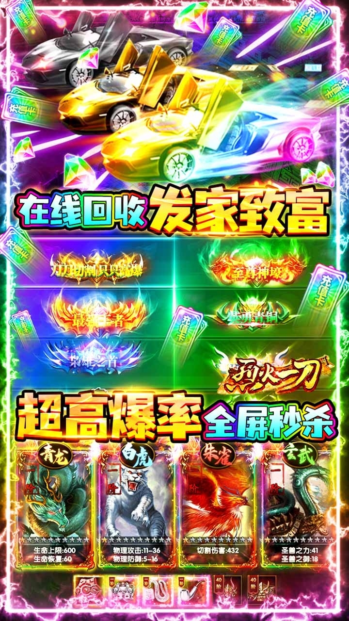 烈火一刀BT(0氪GM版)4